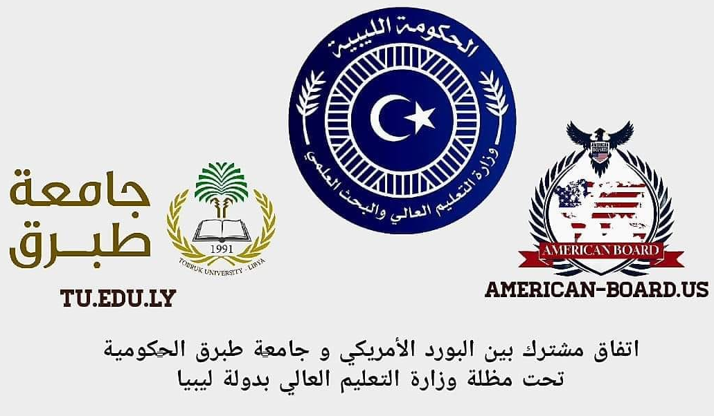 افتتاح مكتب البورد الأمريكي بدولة ليبيا