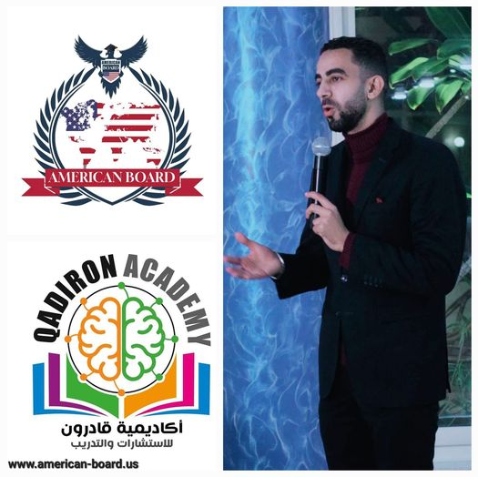 اعتماد أكاديمية قادرون للتدريب والاستشارات بالبورد الأمريكي