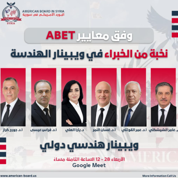 نخبة من الخبراء في ويبينار الهندسة وفق معايير ABET