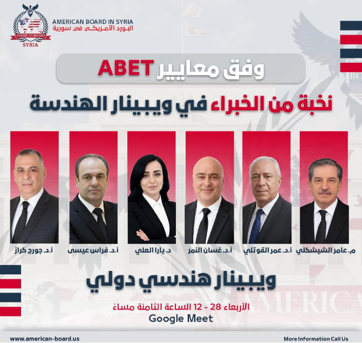 نخبة من الخبراء في ويبينار الهندسة وفق معايير ABET